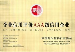企業信用評價AAA級企業
