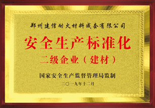 安全生產標準化